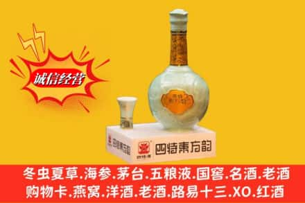 博野县高价上门回收四特酒